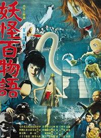 妖怪百物语,神秘生物的传说与揭秘