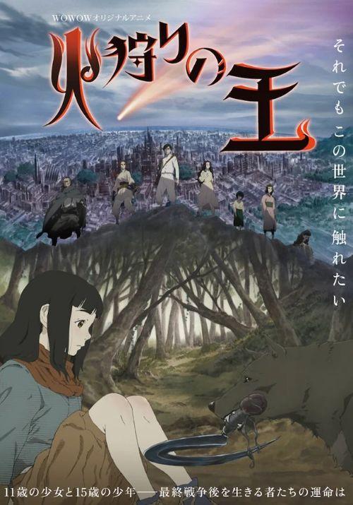 狩火之王 第二季