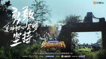 勇敢的世界,挑战极限,探索自我